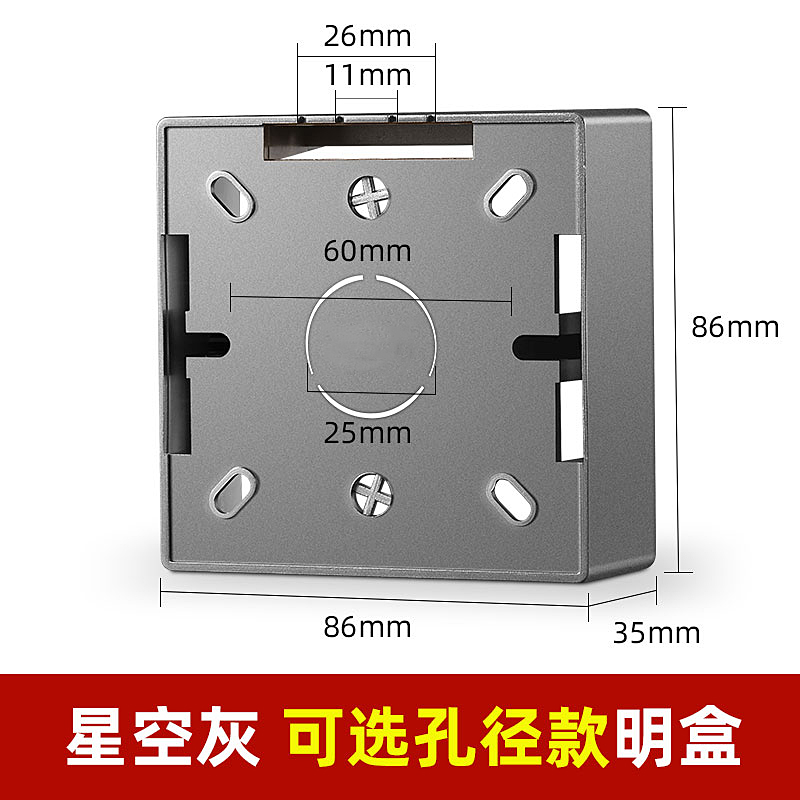 灰色盒子明装底盒86型明线盒开关明盒暗明插座盒底座薄款国际电工