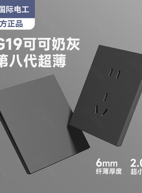 国际电工开关插座面板家用超薄86型暗装一开五孔灰色全屋定制套装