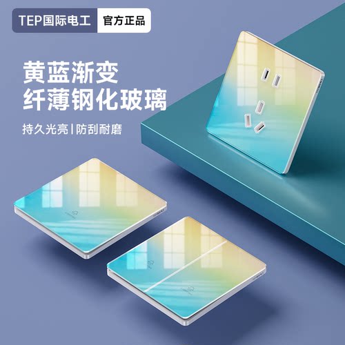 镜面渐变钢化玻璃开关插座