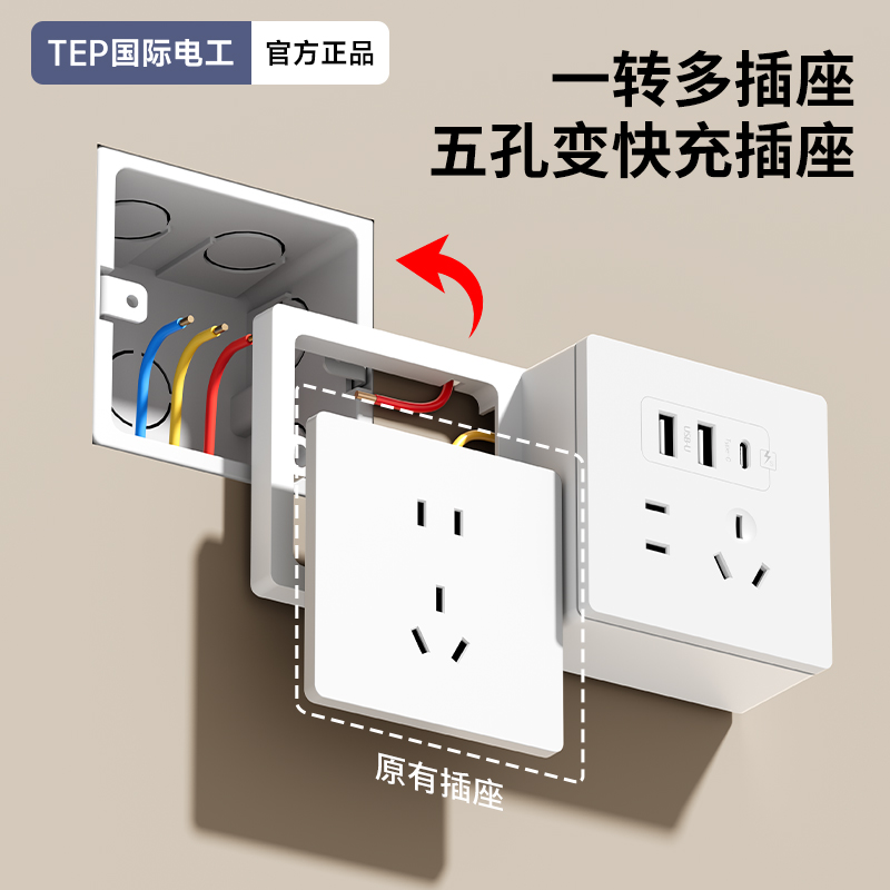 国际电工86型扩展插座带电源线多功能转换拓展插座带开关一扩转多