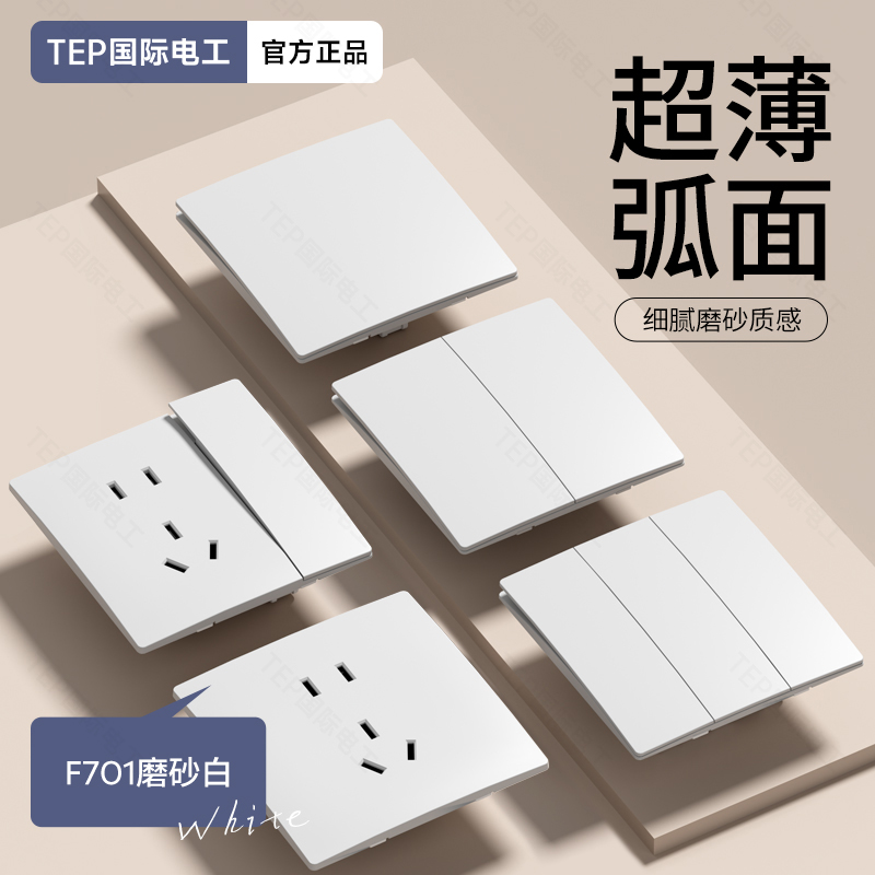 国际电工86型开关插座超薄弧面面板家用暗装二三孔带USB墙壁电源