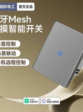 蓝牙Mesh全屋2开双控智能系统无线玻璃灰色面板开关已接入米家APP