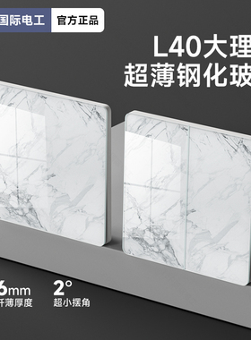 国际电工超薄白色钢化玻璃开关插座面板86型墙壁家用三开一位单控