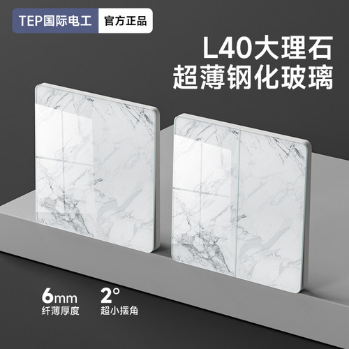 国际电工超薄钢化玻璃开关插座