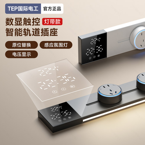 明装无线轨道插座智能显示触亮带灯超薄数显移动多功能大功率排插
