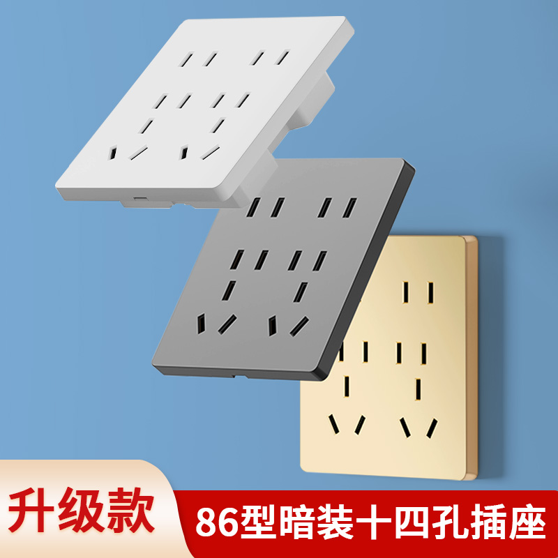 国际电工14孔插座多孔家用86型