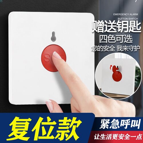 86型小区物业商场紧急报警开关