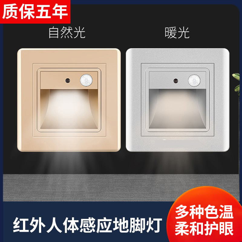 86型墙壁带开关厕所led地脚灯