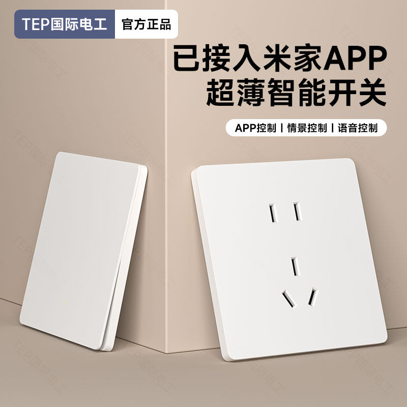 已接入米家APP智能开关插座