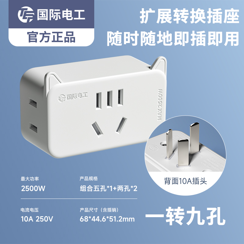 墙壁一转六多功能插座换器