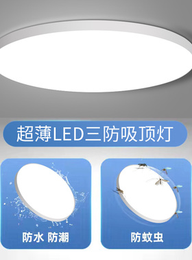 新款厨房专用led灯阳台卫生间吸顶灯照明家用天花板灯吊顶灯超亮