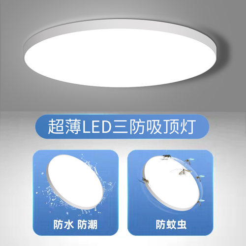 防水防雾家用天花板照明LED
