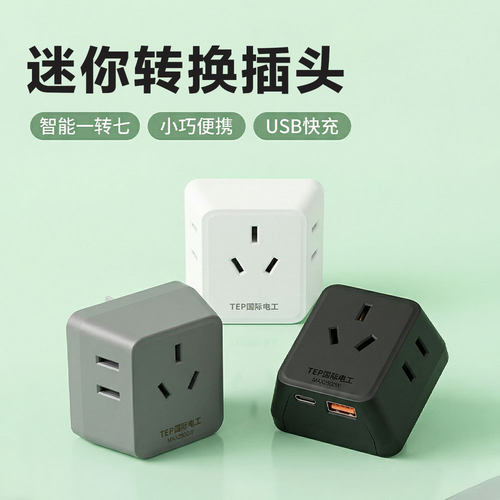 插座转换器带usb充电插头