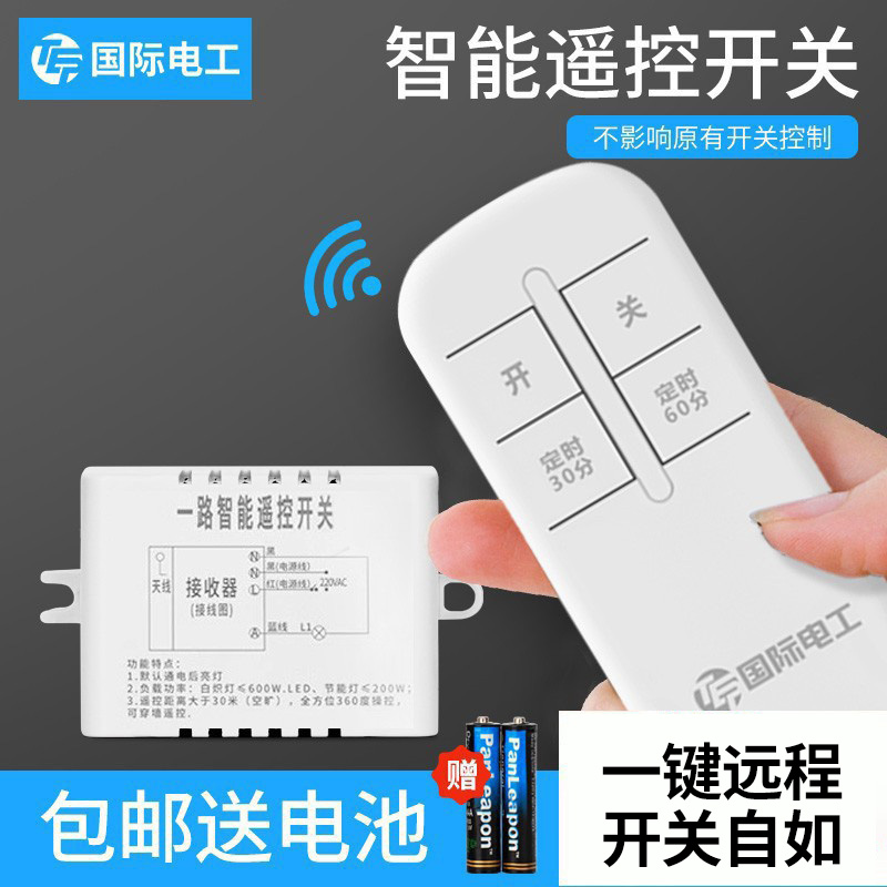 免布线远程遥控开关220V家用