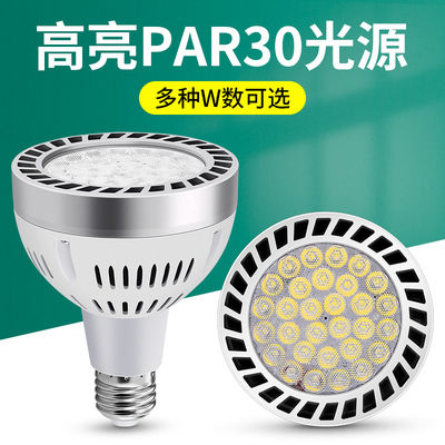 led轨道射灯泡par30超亮节能