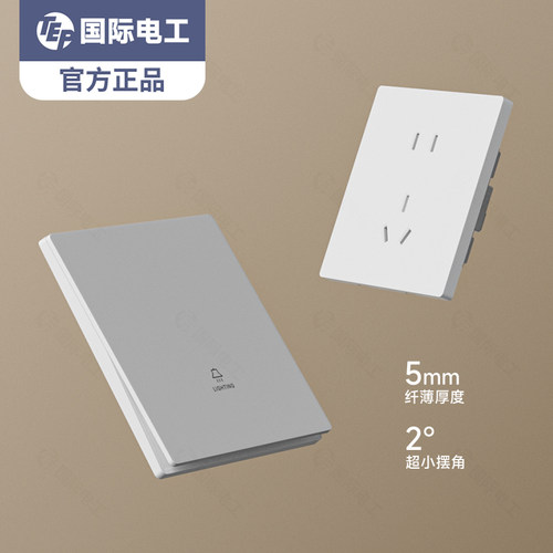肤感白色国际电工86型开关插座