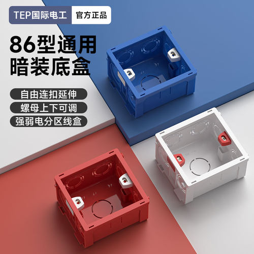 86型暗装底盒电工暗盒家装