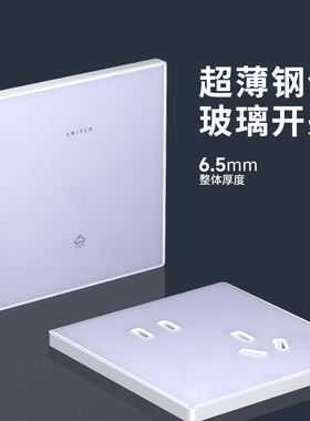 紫色开关插座面板超薄钢化玻璃镜面墙壁暗装86型多孔家用一开五孔