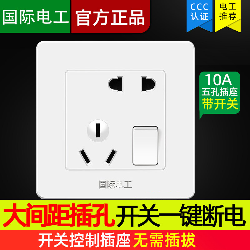 国际电工86型开关插面板一开带5孔二三插10A斜五孔一开八孔十孔