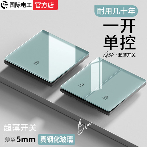高端冰清蓝色钢化玻璃开关家用