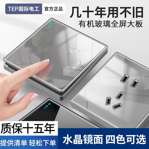 国际电工家用玻璃镜面开关