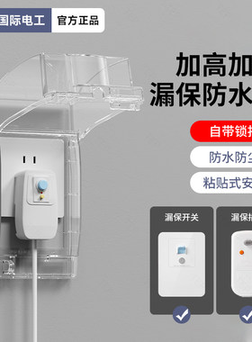 86型插座防水罩粘贴式浴室