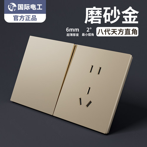 哑光金色直角插座开关国际电工
