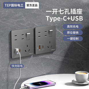 c充电20W快充USB插座面板带开关 家用墙壁86型一开七孔手机Type