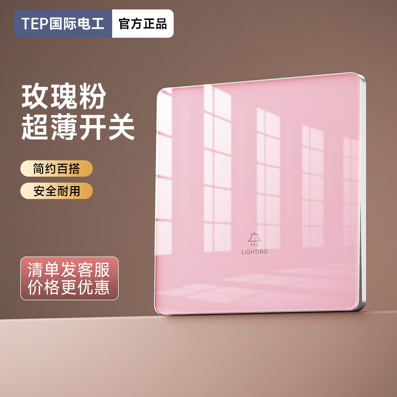 国际电工粉色钢化玻璃开关插座面板86型超薄暗装家用墙壁双开双控,电子/电工,双控开关,淘宝优惠券,粉丝福利购,淘宝优惠卷
