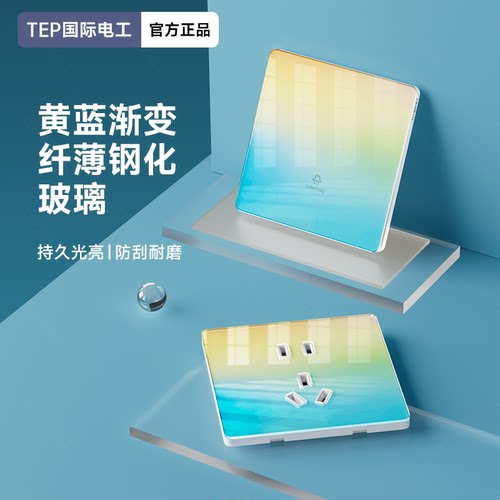 镜面渐变钢化玻璃开关插座