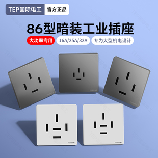 电源面板三相电4线 国际电工三相五线插座380v440伏25A32a工业暗装