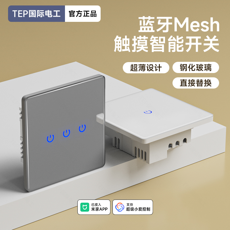 国际电工白色玻璃智能开关全屋语音手机遥控零火版已接入米家APP