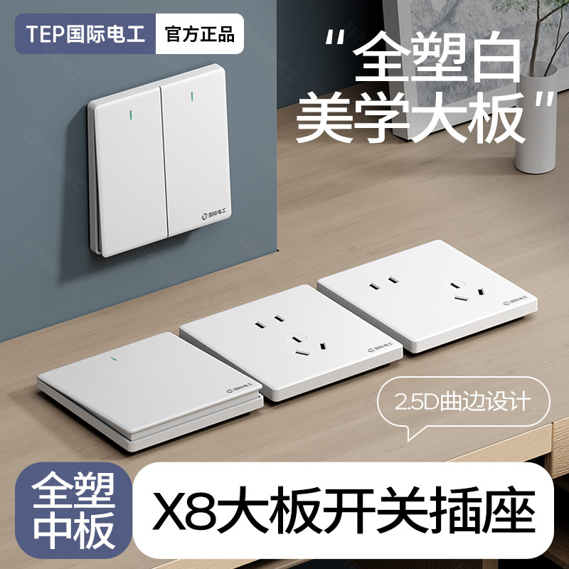 国际电工三开二开单开多控开关插座86型中途暗装三控多空中间中途