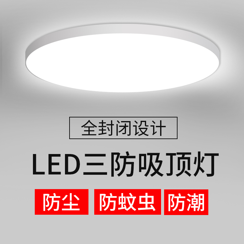 阳台灯厨房卧室三防led吸顶灯