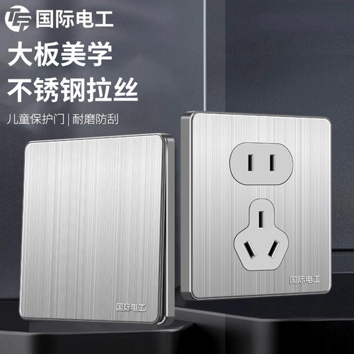 国际电工不锈钢银色开关面板家用暗装86型双开三开双联二4开双控