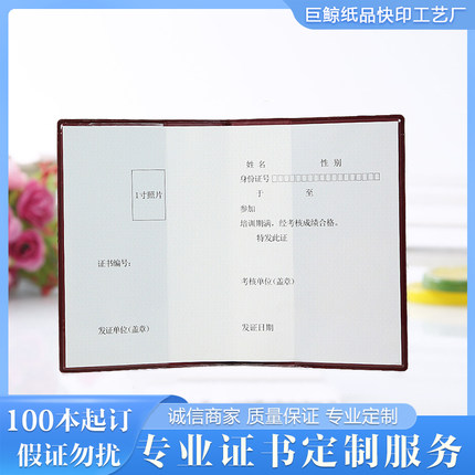 合格证书皮套证书制作定做证书封皮证定制证