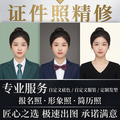 证件照p图处理海马体修图职业形象照片ps精修换底色换衣服改发型