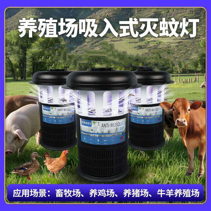 养殖场灭蚊灯猪牛场吸入式灭蚊灯户外庭院捕蚊灯畜牧兽捕蚊虫器