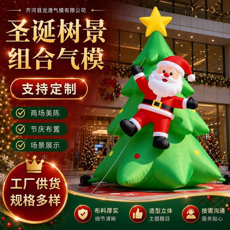 2026新款充气圣诞老人气模圣诞树雪人气球圣诞节拐杖爬墙圣诞气模