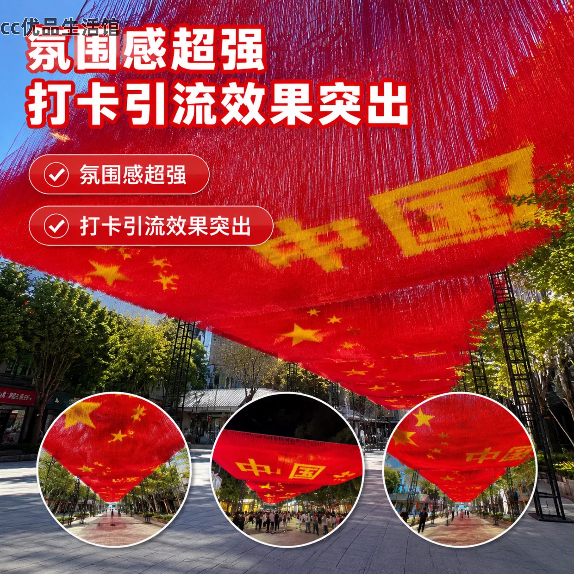 十一国庆节中国红雨丝帘装饰商业街景区长廊节日氛围户外遮阳天幕