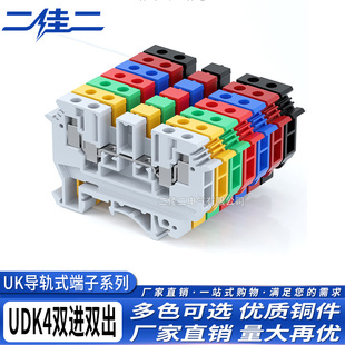 UK接线端子排UDK4二进二出 4MM平方双层端子导轨组合式刀闸端子排