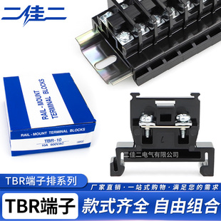 TBR10接线端子排导轨组合式TBR-5/15/20/30/45/60/100/200A纯铜件