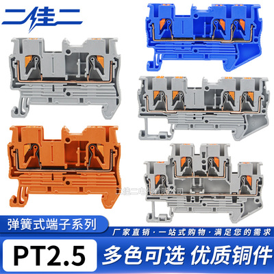 PT弹簧接线端子排PT2.5/PT2.5-TWIN/PT2.5-QUATTRO/PTTB2.5直插型