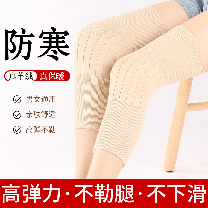 盛世羊绒护膝盖男女秋冬保暖老寒腿关节防寒加厚加绒护腿防下滑