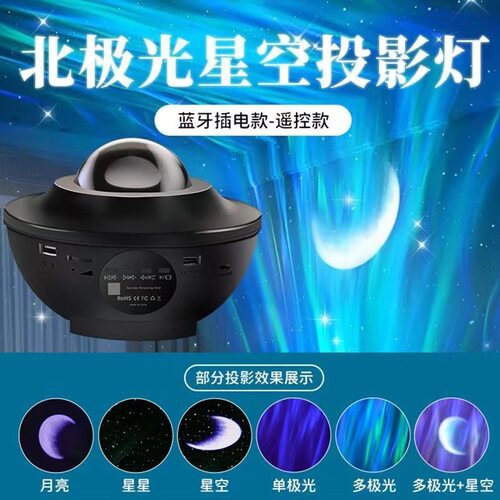 北极光星空投影灯蓝牙音响客厅卧室浪漫情调网红直播间氛围小夜灯