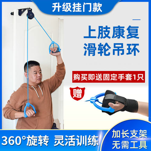 邦梦达滑轮吊环肩关节老人锻炼中风偏瘫上肢康复训练手部器材家用