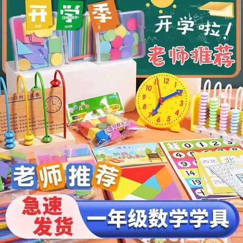 一年级数学教具二年级上册下册全套小学计数器学具盒学习用品套装