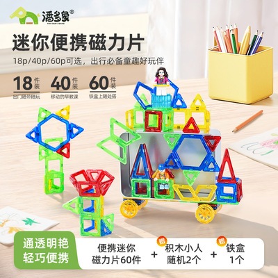 厂家直销潘多象便携式迷你磁力片儿童益智玩具磁吸小积木口袋拼搭