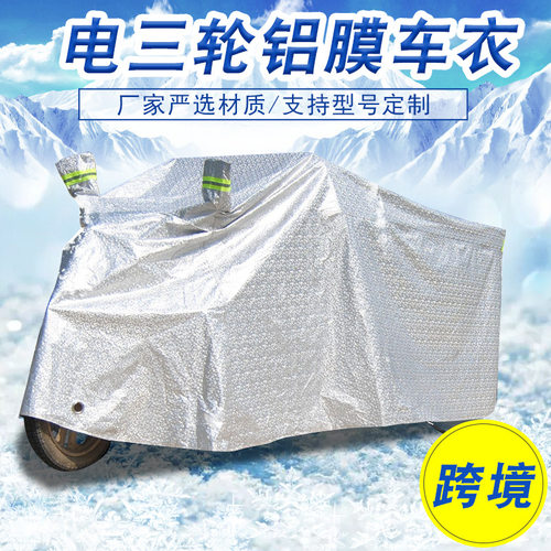 老年电动三轮车防雨摩托车三轮车车衣车罩防雨防尘遮阳盖