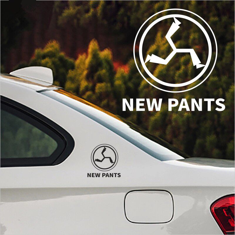 摇滚乐队新裤子乐队周边NewPants汽车贴纸反光防水装饰贴划痕贴